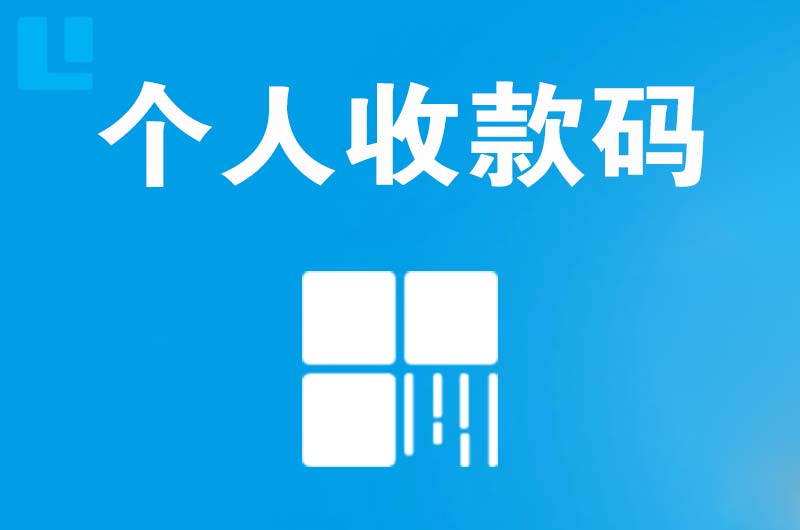 马村拉卡拉个人收款码